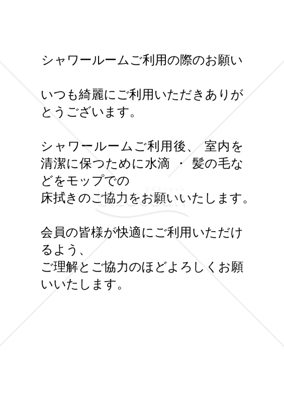 （スポーツジム用）シャワールームご利用の際のお願い