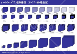 オートシェイプ　複数書類　（サイズ・線・透過性）　（ネイビー）