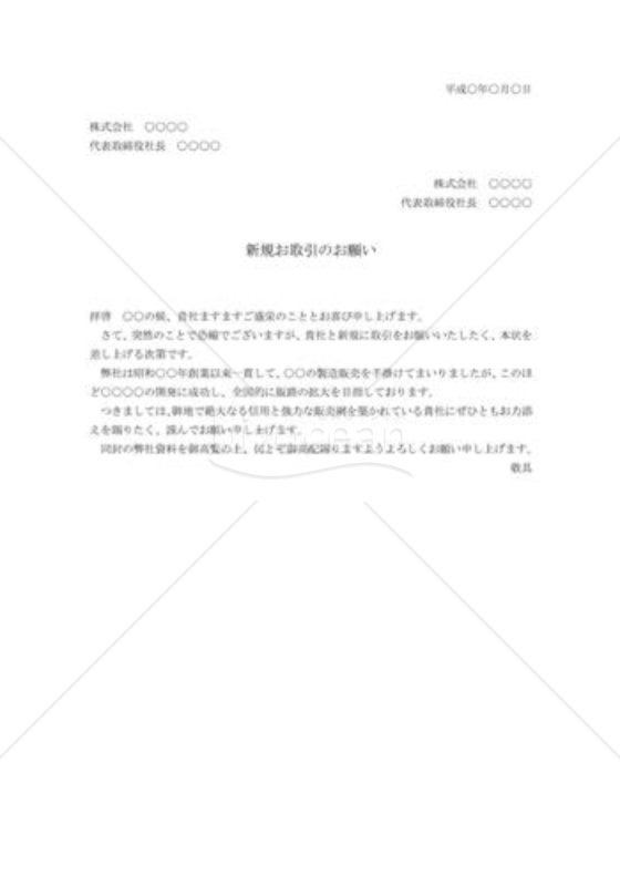 新規取引の勧誘状02