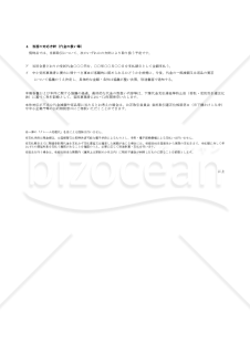 【法改正対応】クレーム通知・Excel【例文付き】