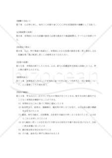 店舗経営委任契約書01（民法改正対応）