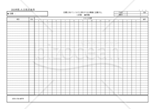 大日程計画書（2019年度．4月～3月）