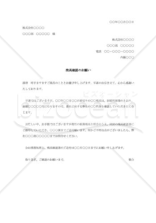 残高確認の依頼書003