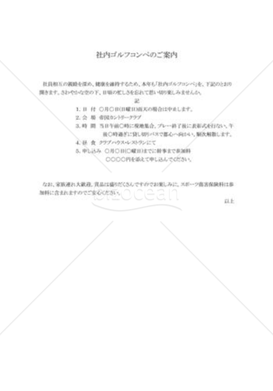 行事開催の案内状02