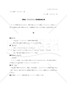 新製品市場調査報告書【例文付き】