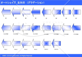 オートシェイプ　左矢印　（グラデーション）（ブルー）