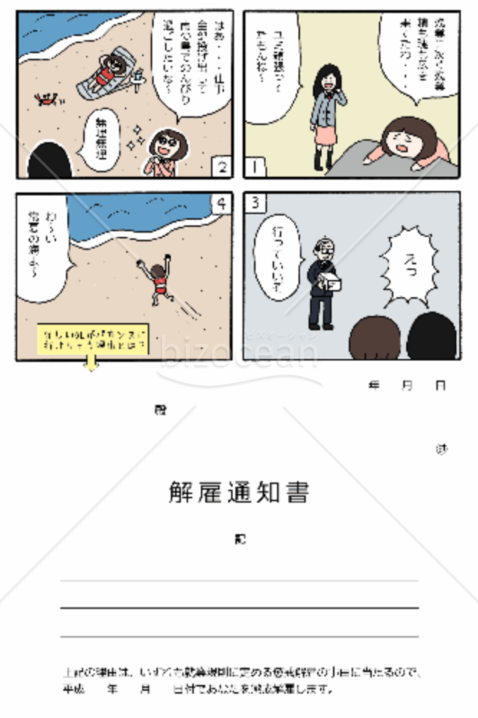 オモコロが作ったネット広告風の解雇通知書