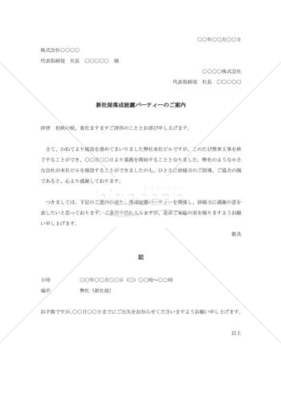 新社屋落成披露パーティーのご案内002