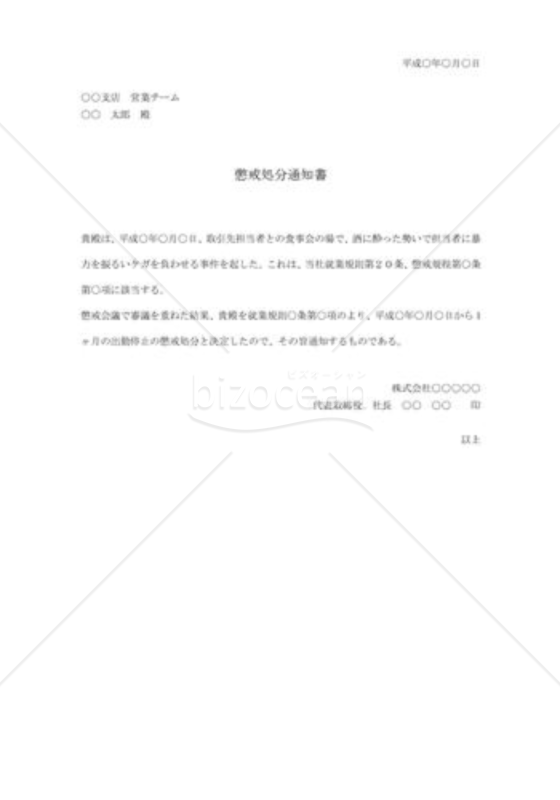 懲戒解雇通知書02