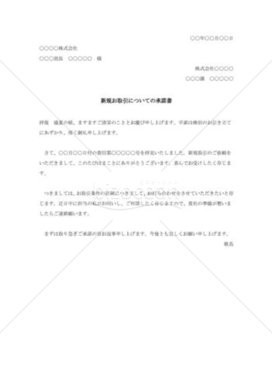 新規お取引についての承諾書002