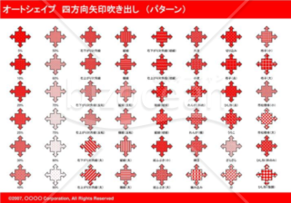 オートシェイプ　四方向矢印吹き出し　（パターン）　（レッド）