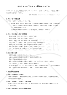 カスハラ対応マニュアル