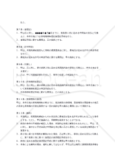 【改正民法対応版】（農地を農地として売買する場合の）農地売買契約書