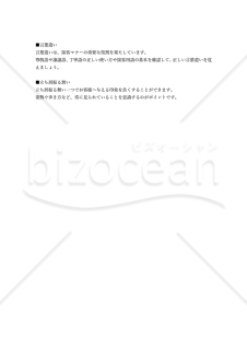 新入社員研修に役立つ！接客応対の基本