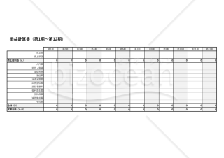 損益計算書【年度別】・横・Excel【見本付き】