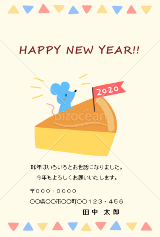 ねずみとチーズの年賀状【Word】