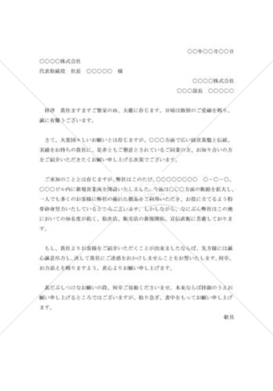 得意先斡旋の依頼書002