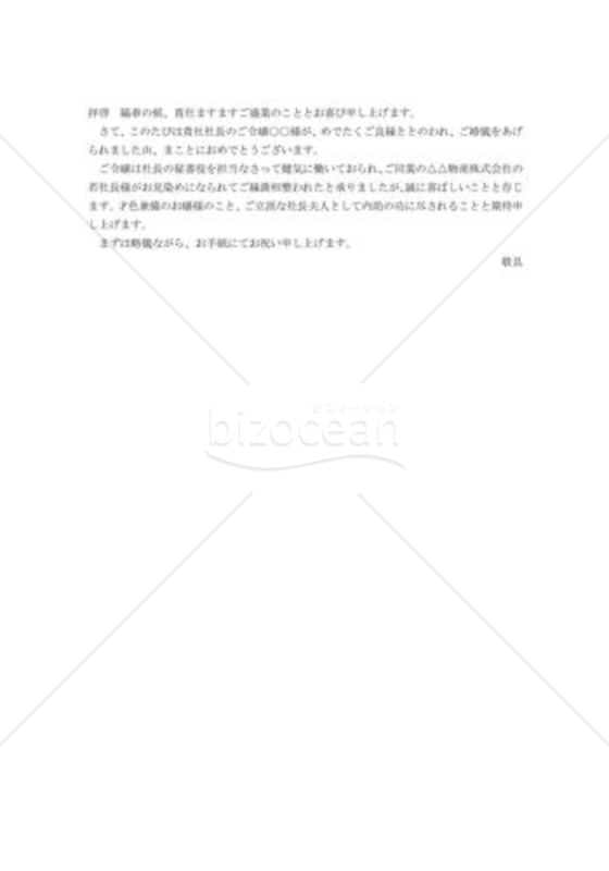 結婚祝賀状05（得意先令嬢）