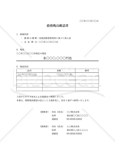 債務残高確認書・縦・Word