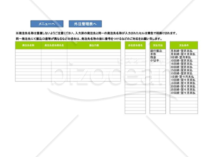 外注管理_01_製造業