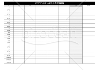 水道光熱費等管理簿・横・Word