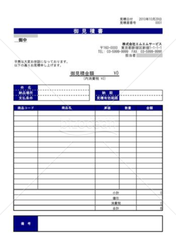 見積管理004
