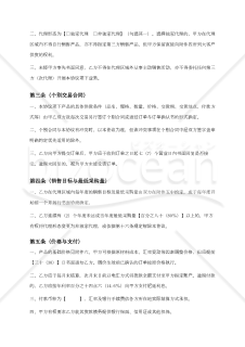 〔参考和訳付〕代理协议书（販売代理店契約書）