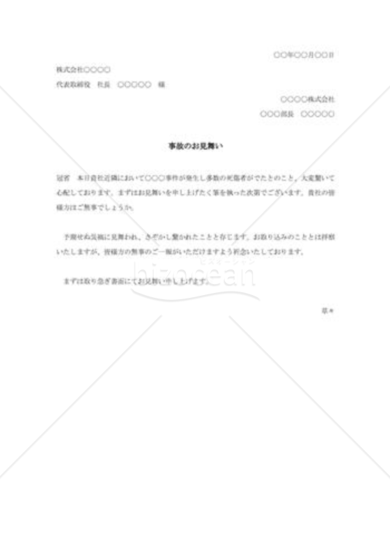 事故見舞002