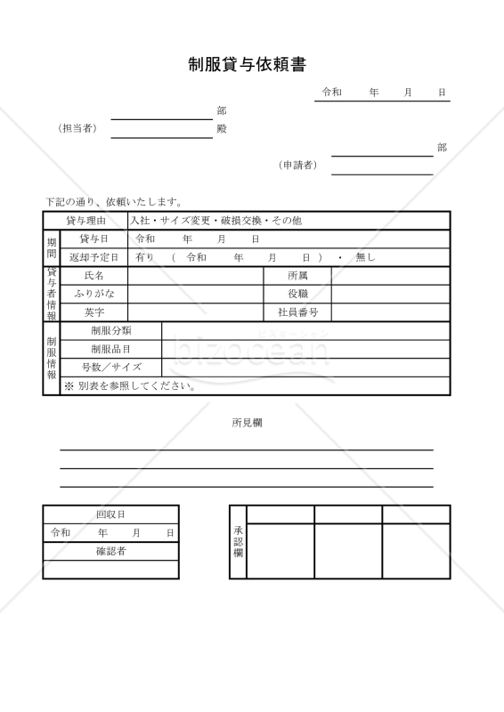 制服貸与依頼書 005