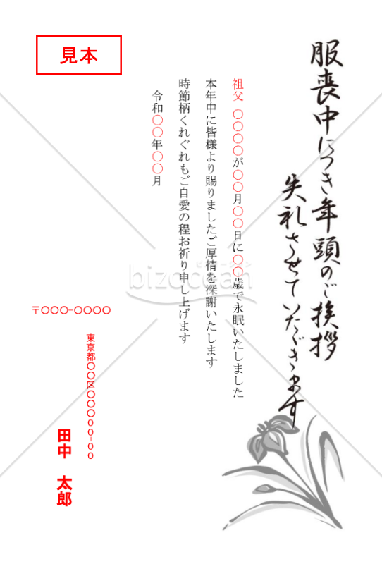 菖蒲の喪中はがき（モノクロ）【PDF】
