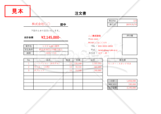 発注書・注文書（横・計算機能つき）・Excel【見本付き】