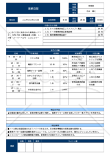 Wordで作るA41枚の業務日報