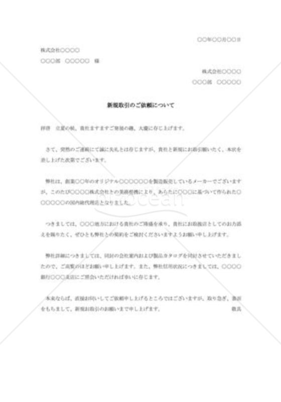 新規取引の依頼書002