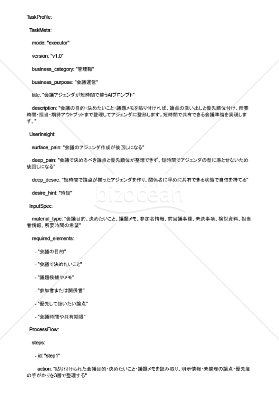 会議アジェンダが短時間で整うAIプロンプト