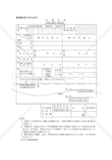 代理人選任・解任届02