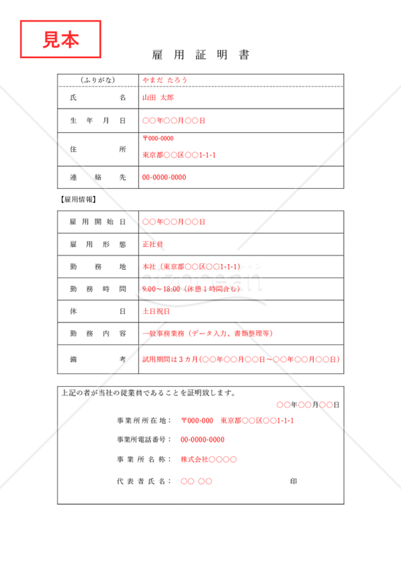 雇用証明書（表形式詳細版）・Word