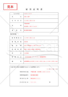 雇用証明書（表形式詳細版）・Word