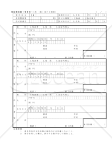 古物商許可申請書別記様式第１号その１(イ)