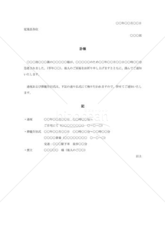 社内訃報の回覧