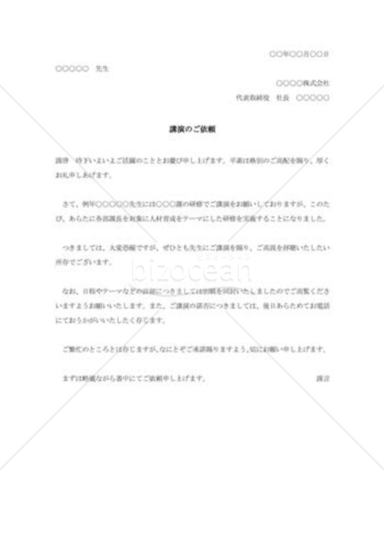 講演の依頼書007