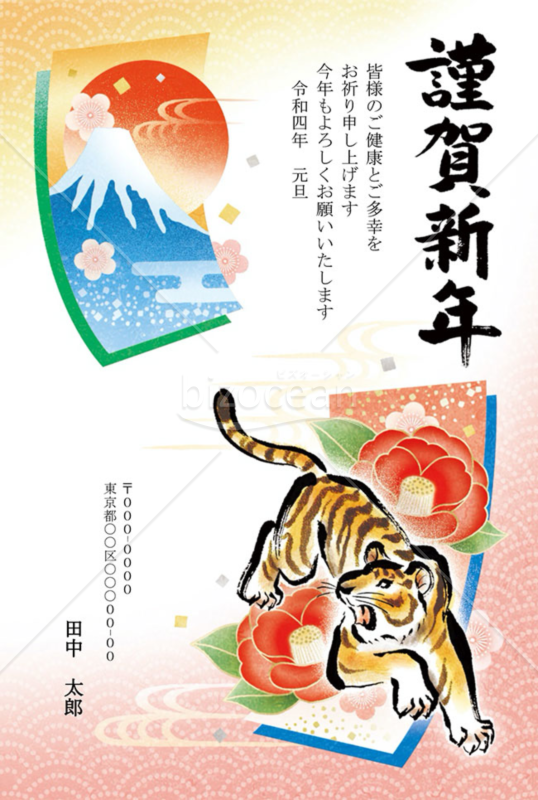 【2022年】筆タッチの凛々しいトラに鮮やかな椿をあしらった和風年賀状