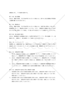 【改正公益通報者保護法対応版】内部通報保護規程