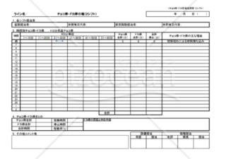 チョコ停・ドカ停調査シート（２シフト用）