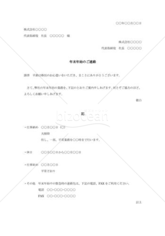 年末年始休業日のお知らせ002