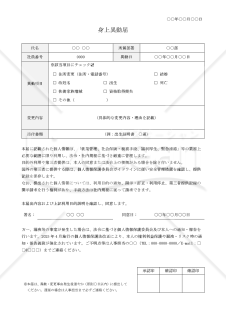 【法改正対応】身上異動届・Word【見本付き】