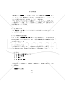 【改正民法対応版】贈与契約書