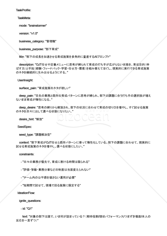 部下の成長を加速させる育成施策を多角的に量産するAIプロンプト