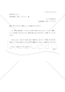 記念品送付の挨拶状【例文付き】