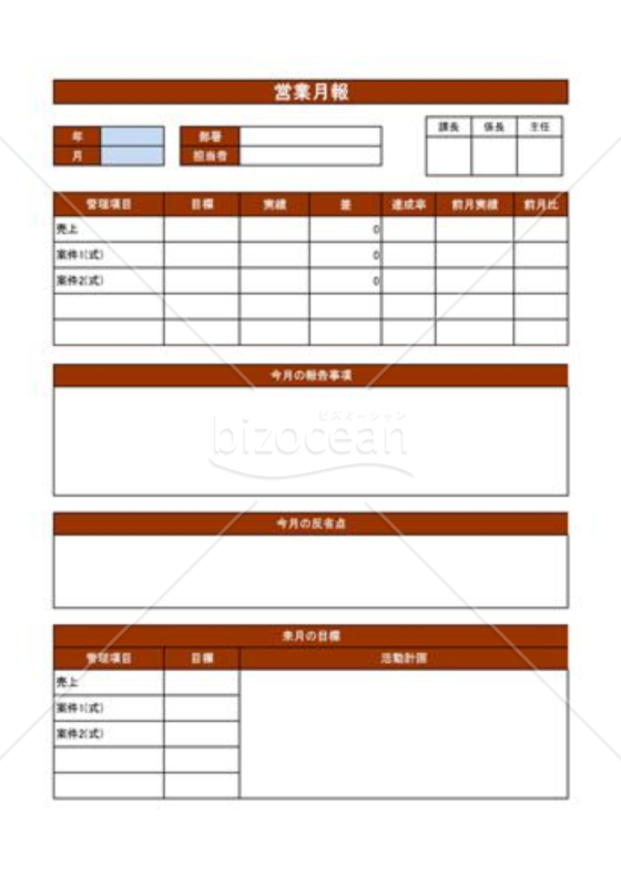 営業月報_02_建設業