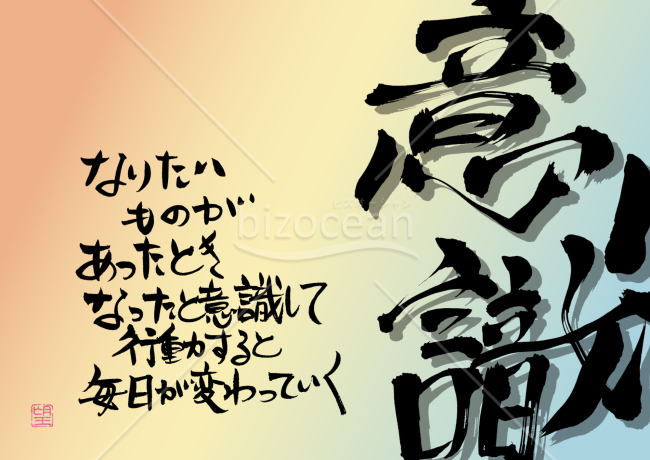 毎日を支える言葉【意識】